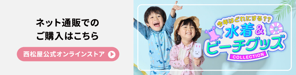 ネット通販でのご購入はこちら｜公式オンラインストア